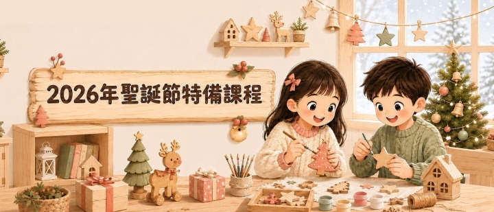 聖誕課程橫條