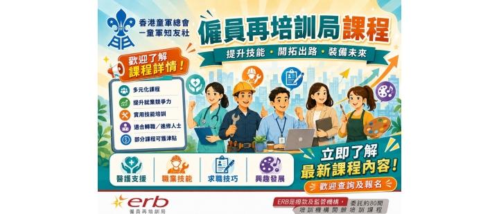 erb 課程