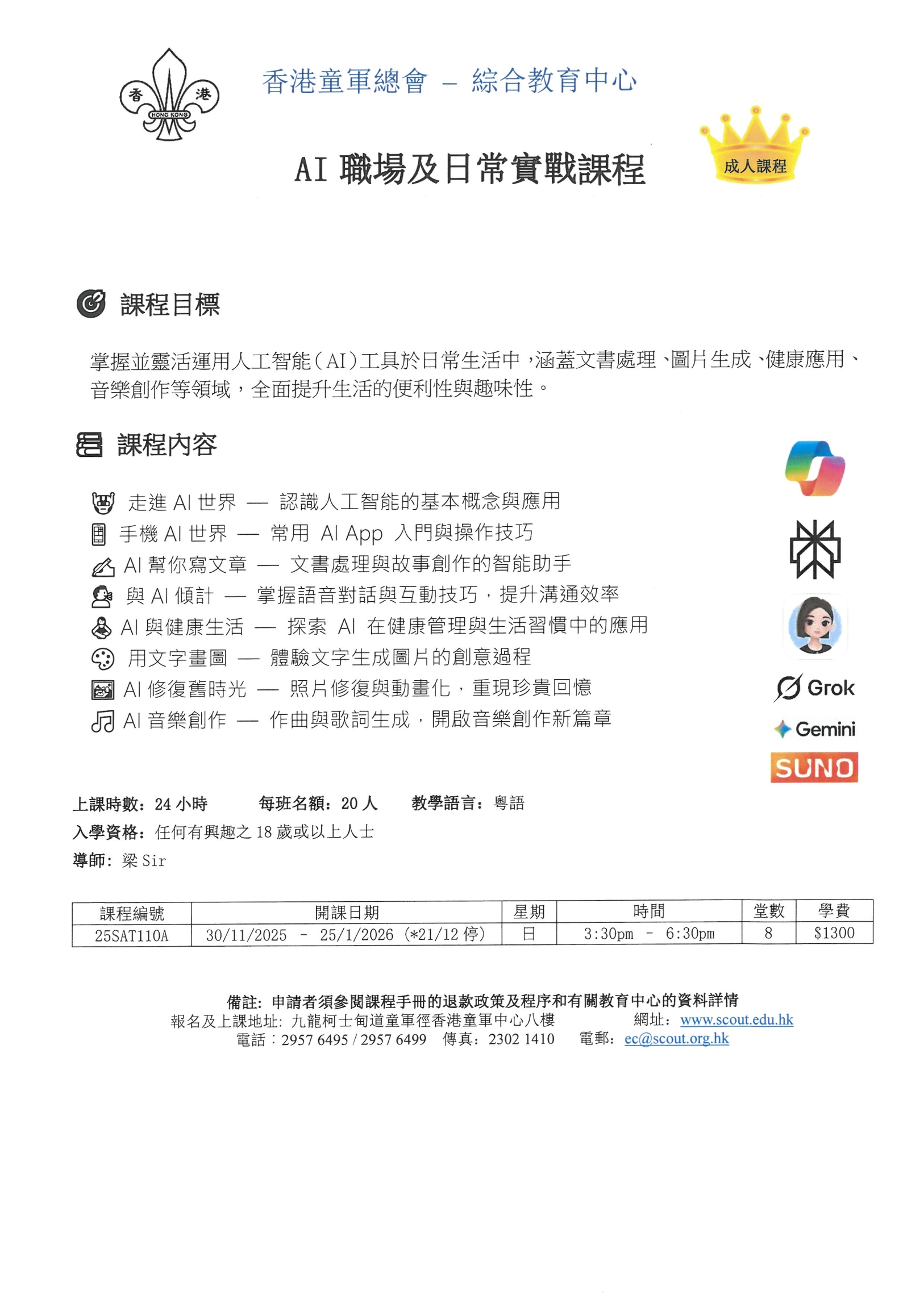 本頁圖片/檔案 - AI職場及日常實戰課程(梁Sir)