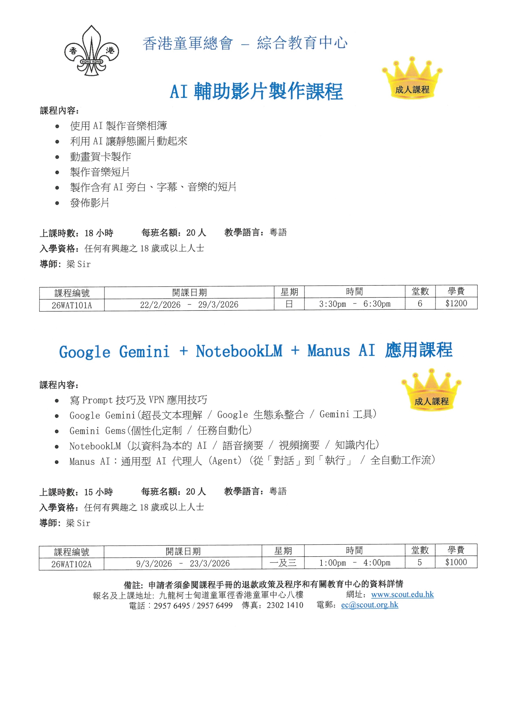 本頁圖片/檔案 - AI輔助影片製作課程 &amp; Google Gemini + NotebookLM + Manus AI 應用課程