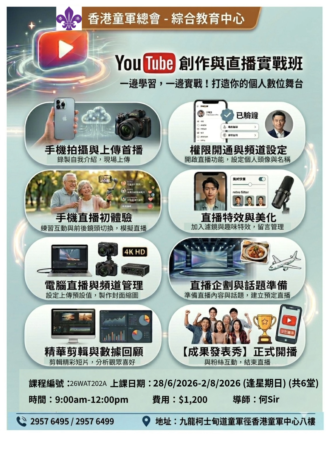 本頁圖片/檔案 - YouTube 創作與直播實戰班