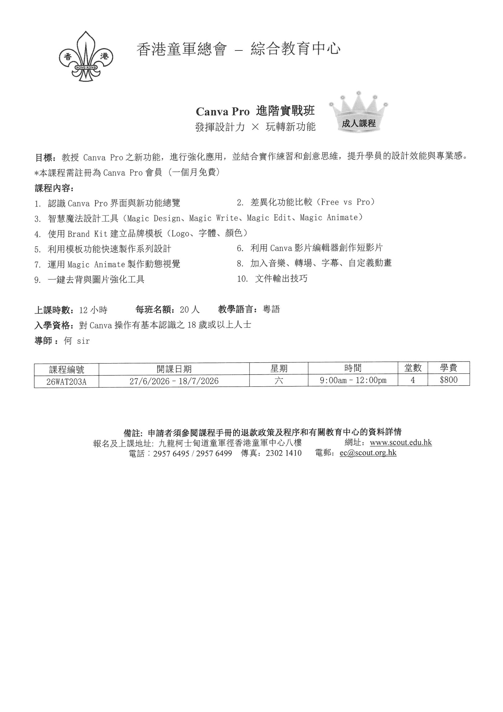 本頁圖片/檔案 - Canva Pro 進階實戰班