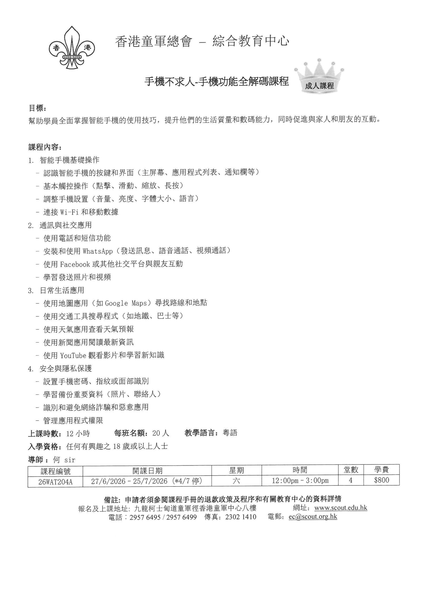 本頁圖片/檔案 - 手機不求人-手機功能全解碼課程