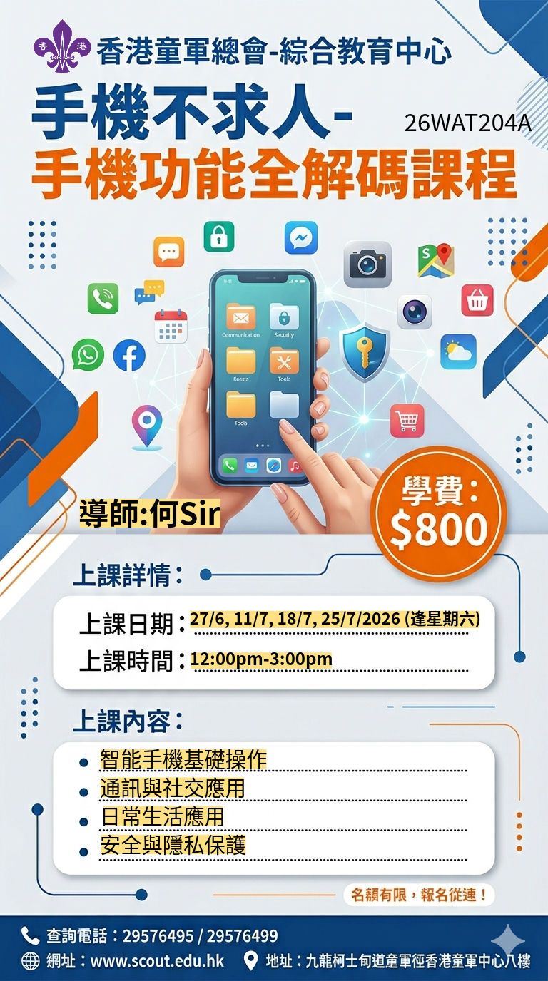 本頁圖片/檔案 - 手機不求人-手機功能全解碼課程