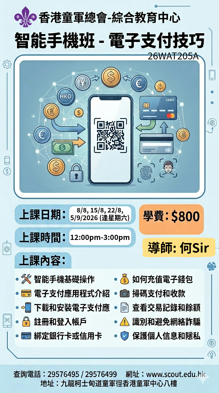 本頁圖片/檔案 - 智能手機班 - 電子支付技巧